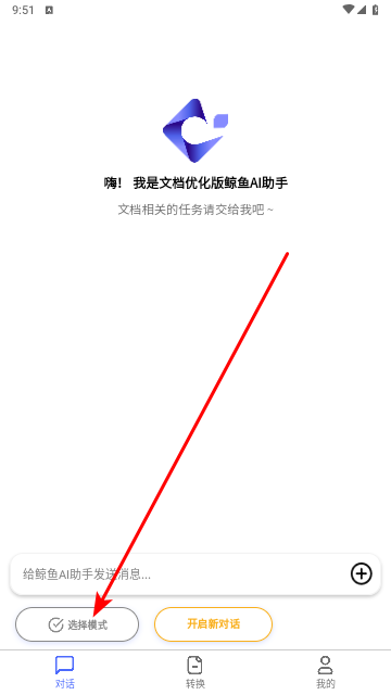 鲸鱼AI助手app安卓免费版