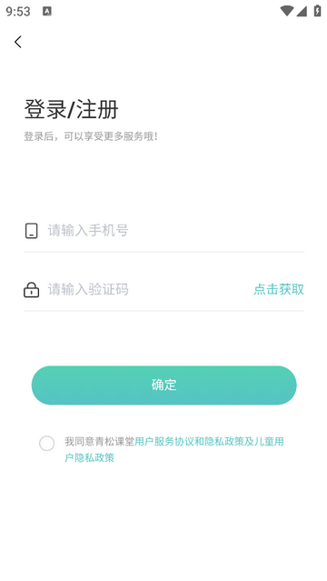 青松课堂最新免费版