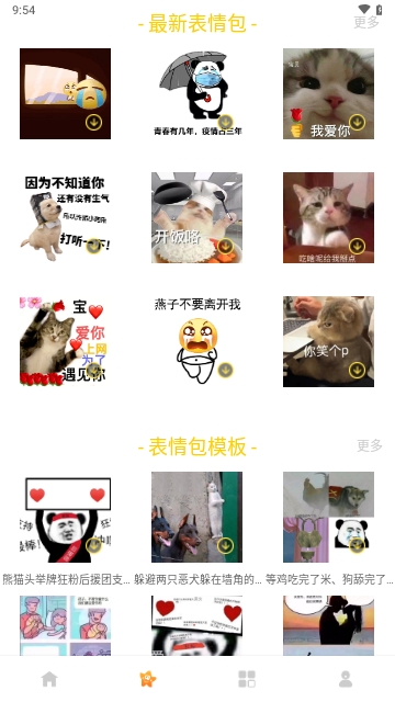 emoji表情库APP2025最新版