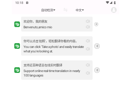 极致语言翻译器app安卓版