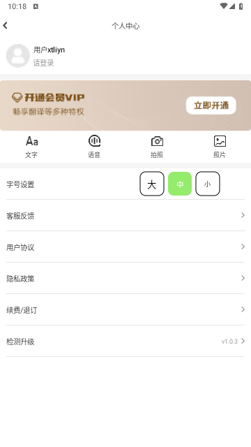 极致语言翻译器app安卓版