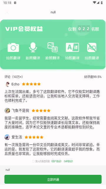 极致语言翻译器app安卓版