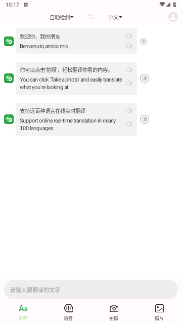 极致语言翻译器app安卓版