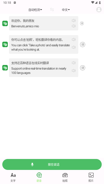 极致语言翻译器app安卓版