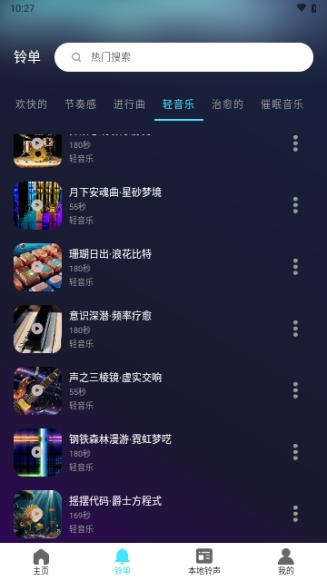 免费铃声多又多