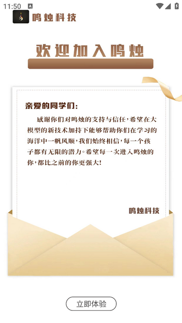 鸣烛官方最新版