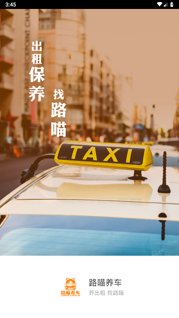 路喵养车2025最新版