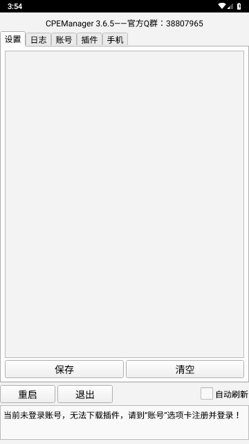 CPEManager官方版