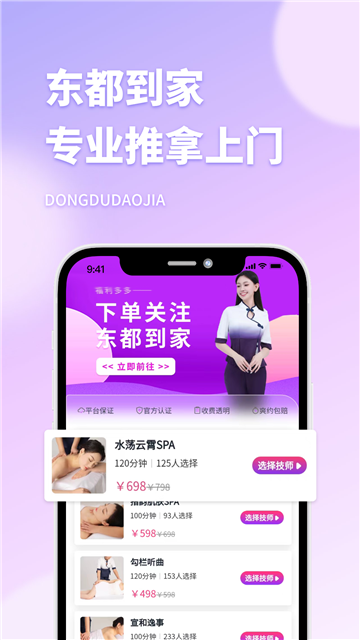 东都到家app正式版
