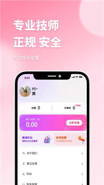 东都到家app正式版