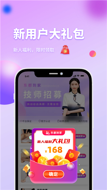 东都到家app正式版
