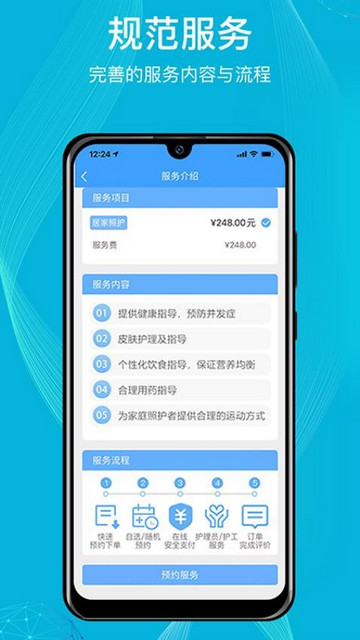 九州优护app安卓版