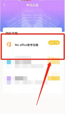 msoffice最新手机版