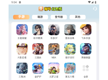 免费租号app红包版