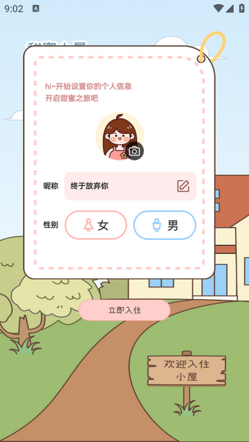 甜蜜轨迹手机版app