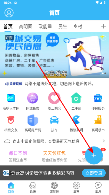高明论坛app安卓版