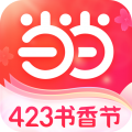 当当优惠购书app