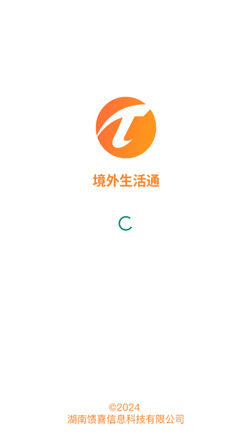 境外生活通官方版app