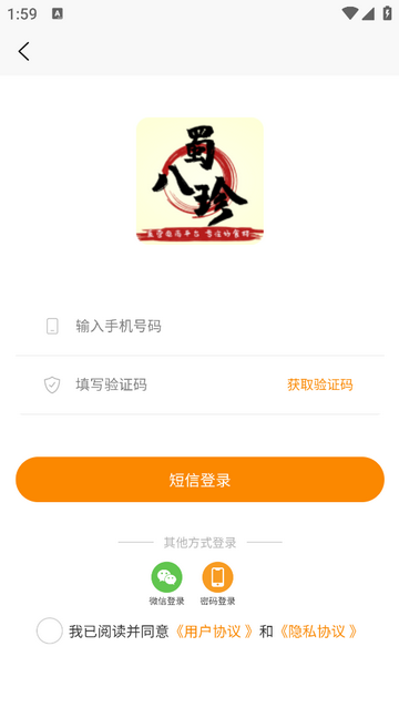 蜀八珍2025官方版
