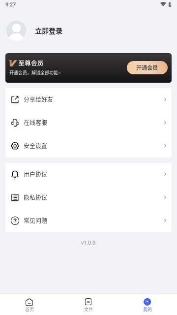 语音转文字精灵