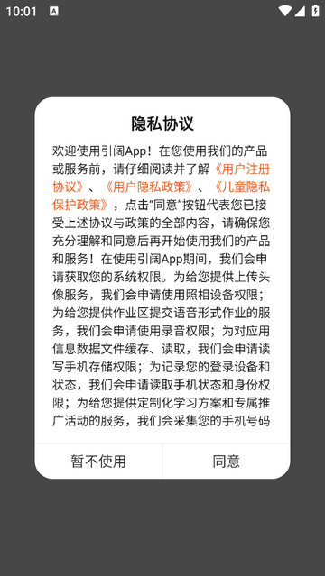 引阔免费版app