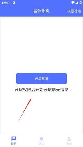 防撤回聊天APP免费版