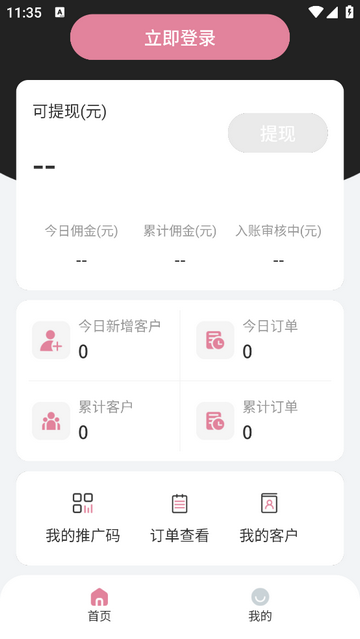 密链商家版移动端app