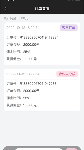 密链商家版移动端app