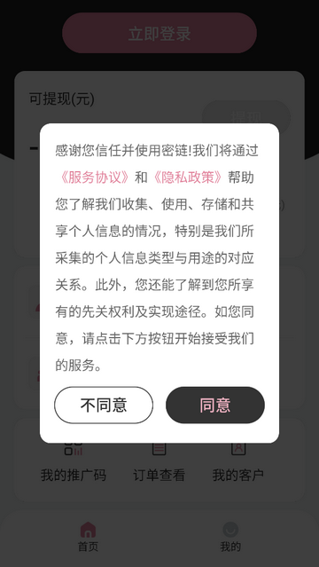 密链商家版移动端app