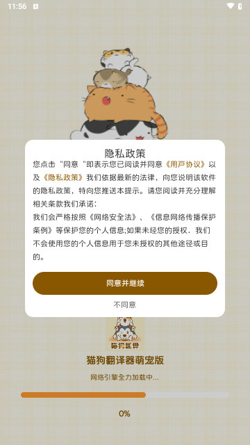 猫狗翻译器萌宠版最新安卓版