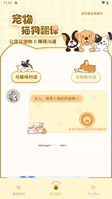 猫狗翻译器萌宠版最新安卓版
