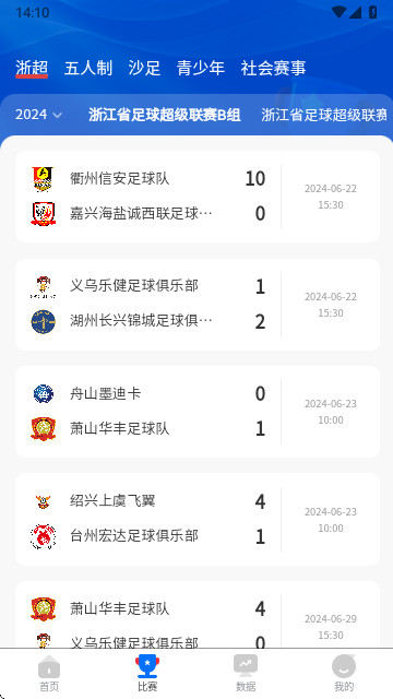 浙里足球手机版app