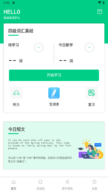 人人点读最新手机版