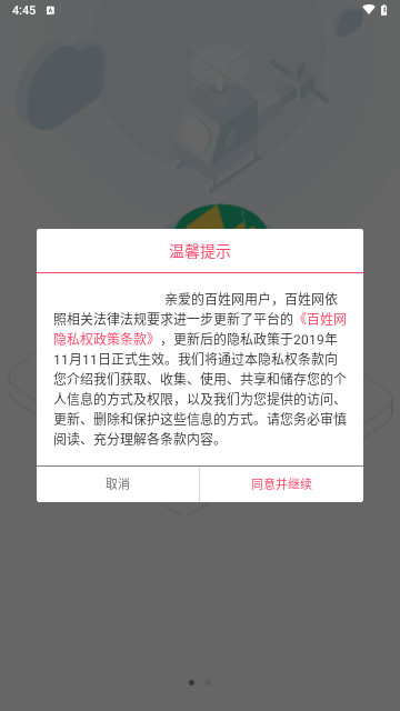 葫芦岛百姓网最新手机版