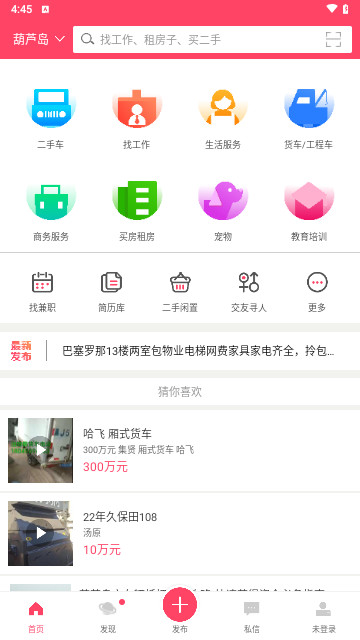 葫芦岛百姓网最新手机版