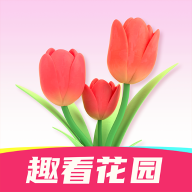 趣看花园2025最新版