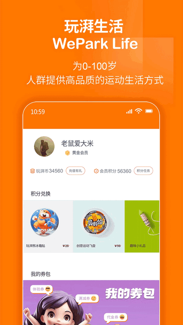 玩湃生活官方最新版