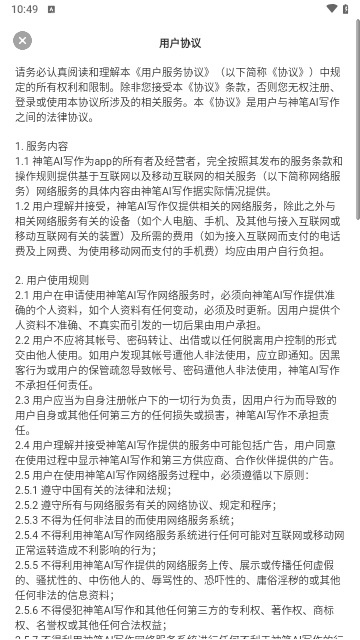 神笔AI写作APP2025最新版