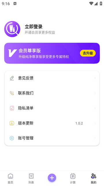 化妆品记录无广告版app