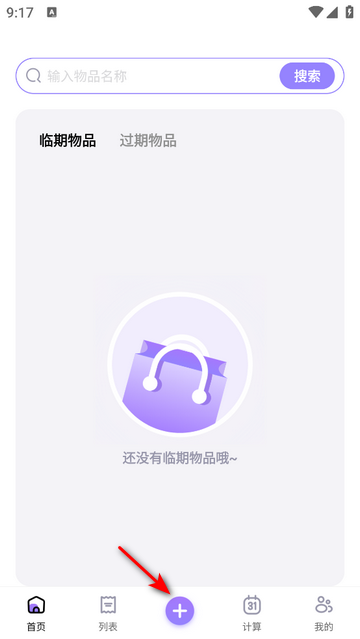 化妆品记录无广告版app