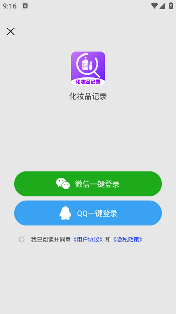 化妆品记录无广告版app