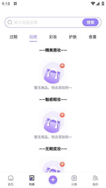 化妆品记录无广告版app
