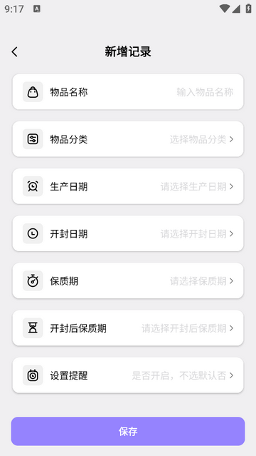化妆品记录无广告版app