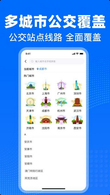 公交车出行一卡通最新安卓版