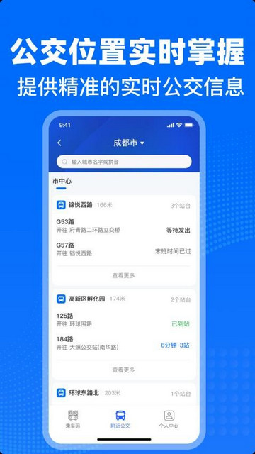 公交车出行一卡通最新安卓版