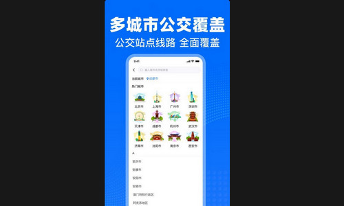 公交车出行一卡通最新安卓版