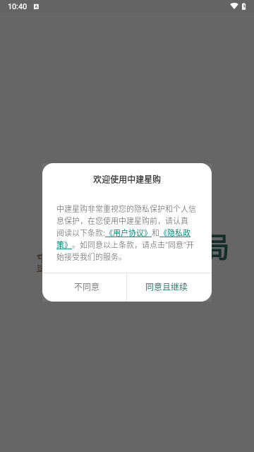 中建星购手机最新版