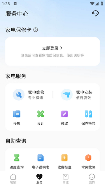 海尔优家手机app