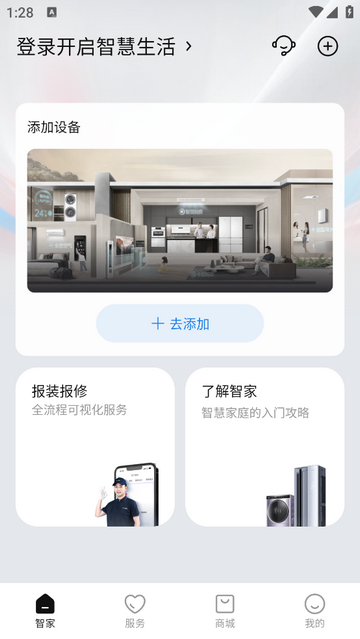 海尔优家手机app