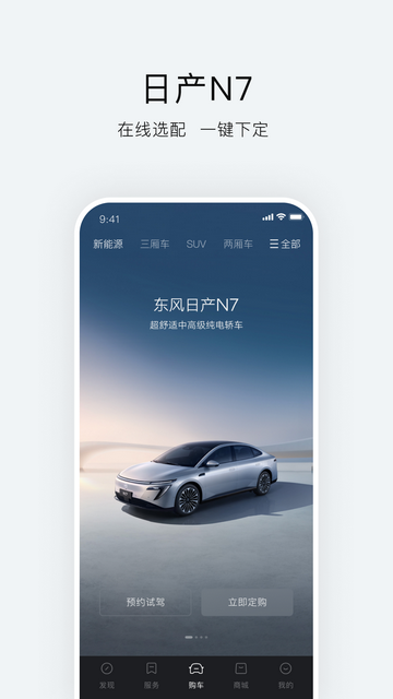东风日产app手机官方版版